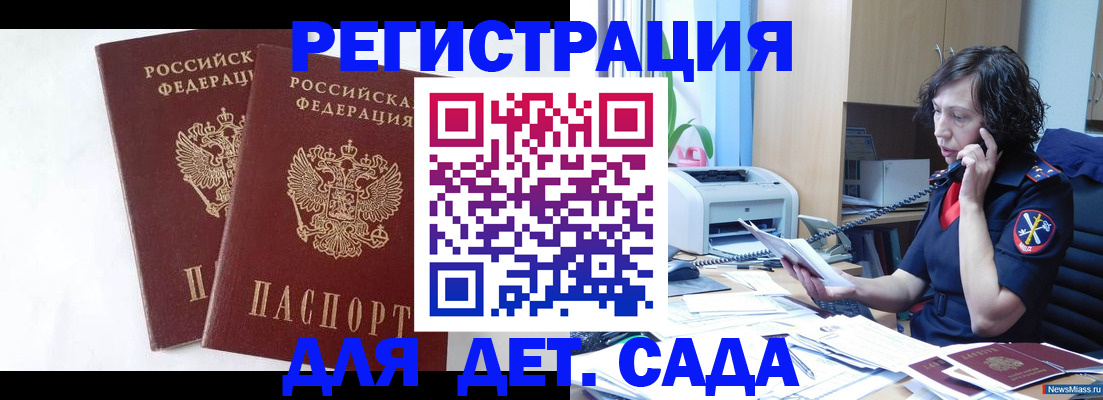 временная регистрация поиск в Юрюзани
